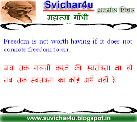 Freedom is not worth having if it does not connote freedom to err.