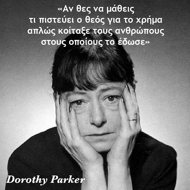 
Dorothy Parker Αμερικανίδα ποιήτρια 1893-1967
