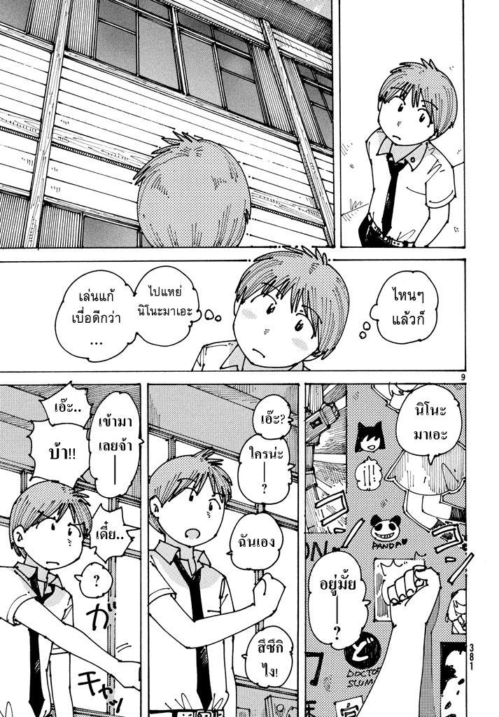 Ookumo-chan Flashback - หน้า 9