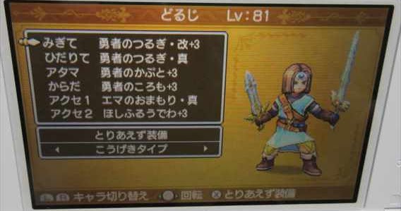 オレ的ゲーム購入記 ドラクエ11 最強おすすめ装備 パーティー考察まとめ 画像あり