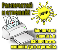 Каталог бесплатных мишеней А4. Free printable targets A4