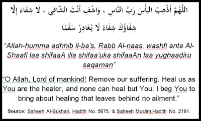 dua for health in english