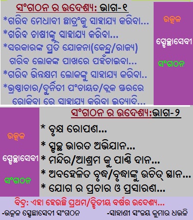 ଉତ୍କଳ ସ୍ୱେଛାସେବୀ ସଂଗଠନ