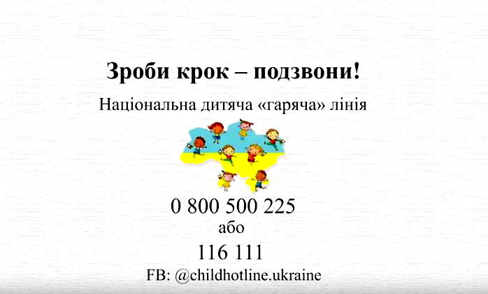 Результат пошуку зображень за запитом "НАЦІОНАЛЬНА ДИТЯЧА "ГАРЯЧА" ЛІНІЯ"