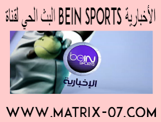 http://www.matrix-07.com/2017/01/bein-sports.html