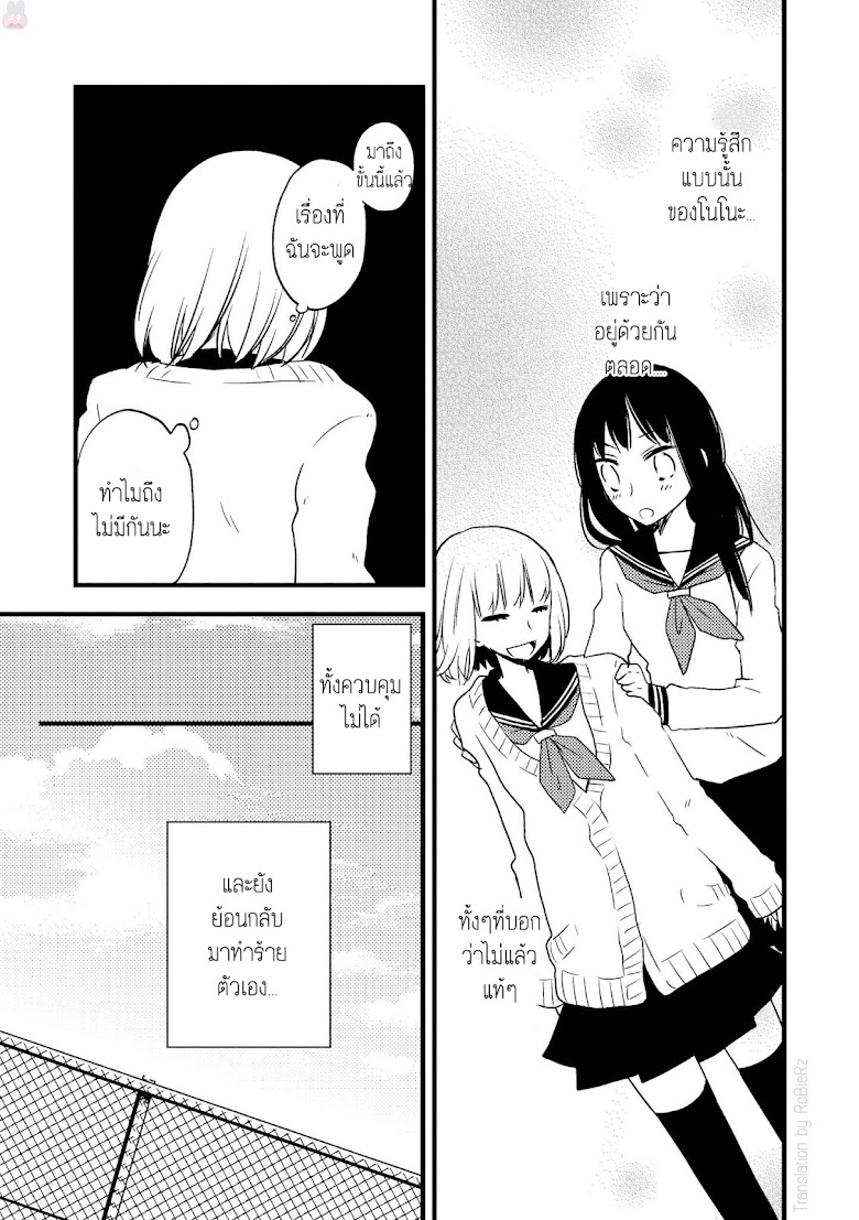 The Softest Part of a Girl - Onnanoko no Ichiban Yawarakai Tokoro - หน้า 11