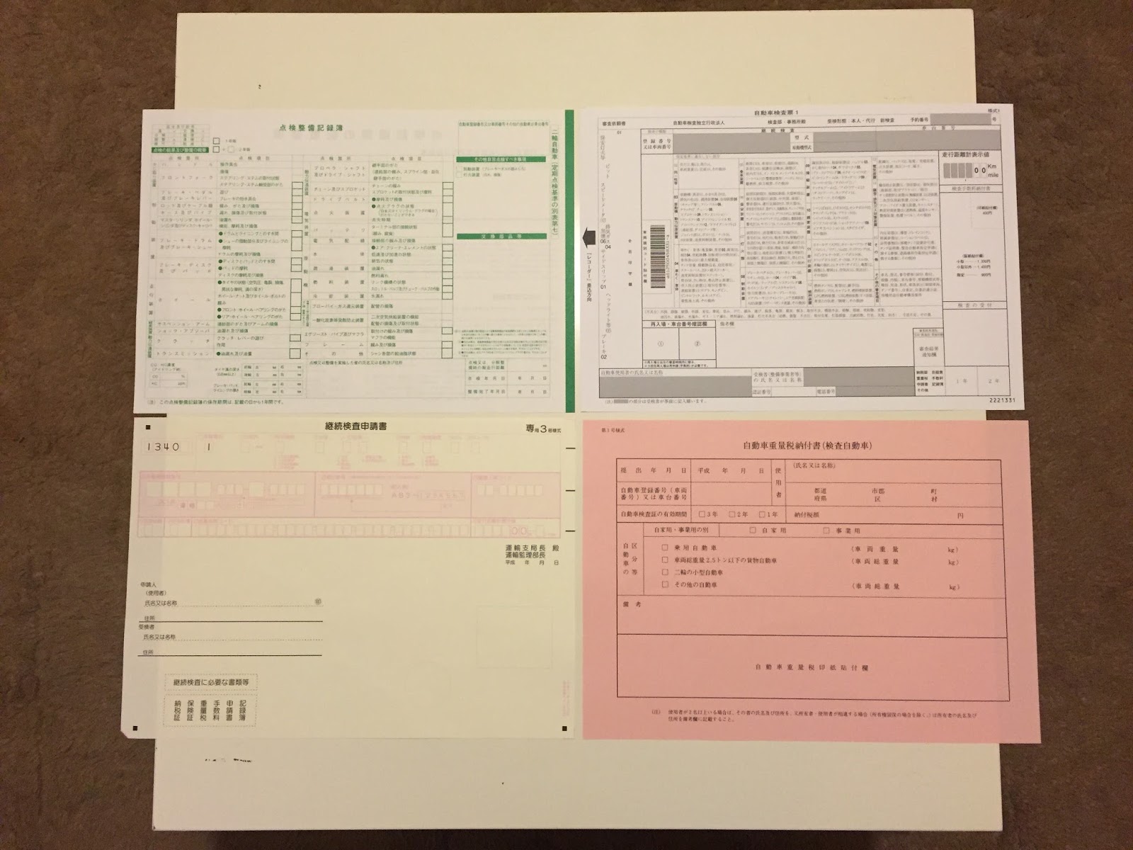 もの な 車検 必要 車検の必要書類とは？