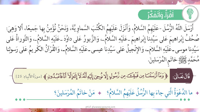 حل وشرح درس سورة البينة للصف الثالث الفصل الاول