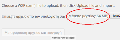 Πως να αυξήσετε το μέγιστο επιτρεπόμενο μέγεθος συνημμένων αρχείων στο WordPress 2