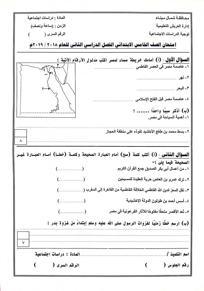   امتحانات جميع المواد للصفوف من الثاني الابتدائي حتى الثاني الاعدادي ترم ثاني 2019 ادارة العريش التعليمية %25D8%25AF%25D8%25B1%25D8%25A7%25D8%25B3%25D8%25A7%25D8%25AA%2B%25D8%25A7%25D9%2584%25D8%25AE%25D8%25A7%25D9%2585%25D8%25B3