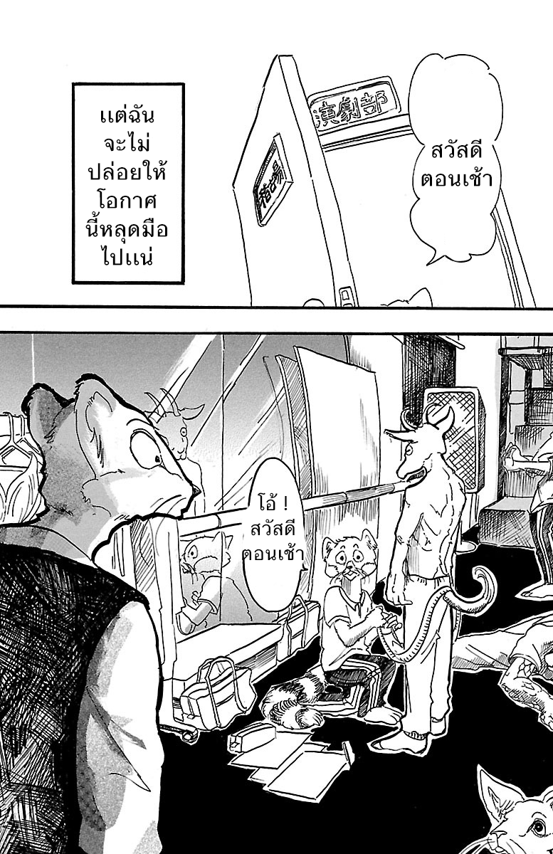 Beastars - หน้า 16