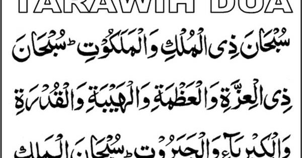 My-Sweet-Islam: Dua-a-Tarawih (Ramzan/Ramadan Prayers)