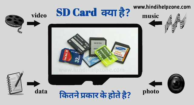 SD Card เค्เคฏा เคนै? | SD Card เคिเคคเคจे เคช्เคฐเคाเคฐ เคे เคนोเคคे เคนै? ( SD Card เคि เคชूเคฐी เคाเคจเคाเคฐी ) SD Card เค्เคฏा เคนै? | SD Card เคिเคคเคจे เคช्เคฐเคाเคฐ เคे เคนोเคคे เคนै? ( SD Card เคि เคชूเคฐी เคाเคจเคाเคฐी )