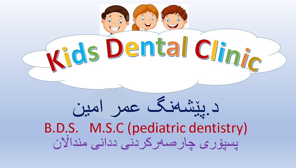  د.پێشەنگ عمرأمين اخصائية طب اسنان الاطفال
