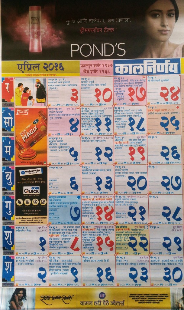 मराठी कालनिर्णय कॅलेंडर २०१६ Marathi Kalnirnay Calendar 2016