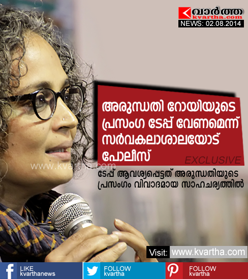  Arundhati Roy, University, Kerala, Speech, Police, Case, University and police in dilemma on Arundhati Roy's speech