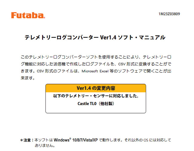 フタバ テレメトリーログコンバーター Ver1 4 ダウンロードを開始 ラジコンもんちぃ ラジコンニュースサイト