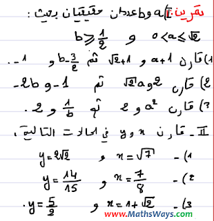 الترتيب والمتراجحات جزء1 قواعد الترتيب