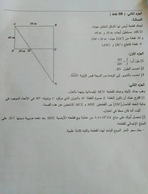 حلول شهادة البيام 2016 لجميع المواد 2