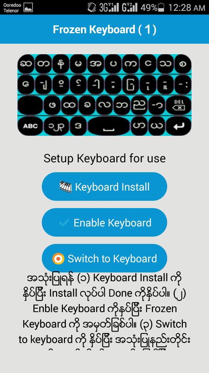 Myanmar Frozen Keyboard ပါ။ ေပါင္ကြ်ဲျခံရြာသစ္ပိုင္သားေလး အေျခခံနည္ပညာ