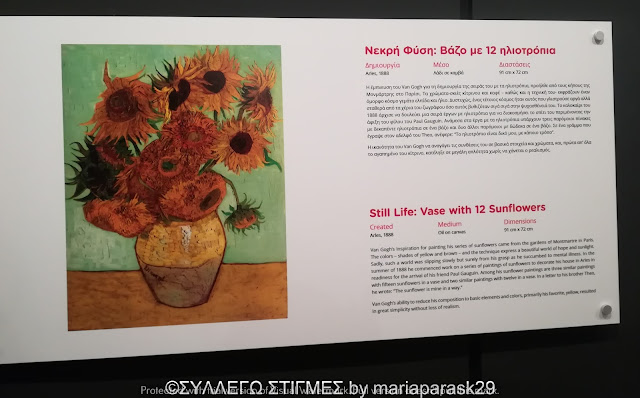 Αφιέρωμα #12: Επίσκεψη στην έκθεση "Van Gogh Alive" στο Μέγαρο μουσικής