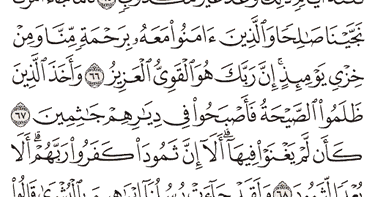 Tafsir Surat Hud Ayat 66, 67, 68, 69, 70 | Tafsir Jalalain Indonesia