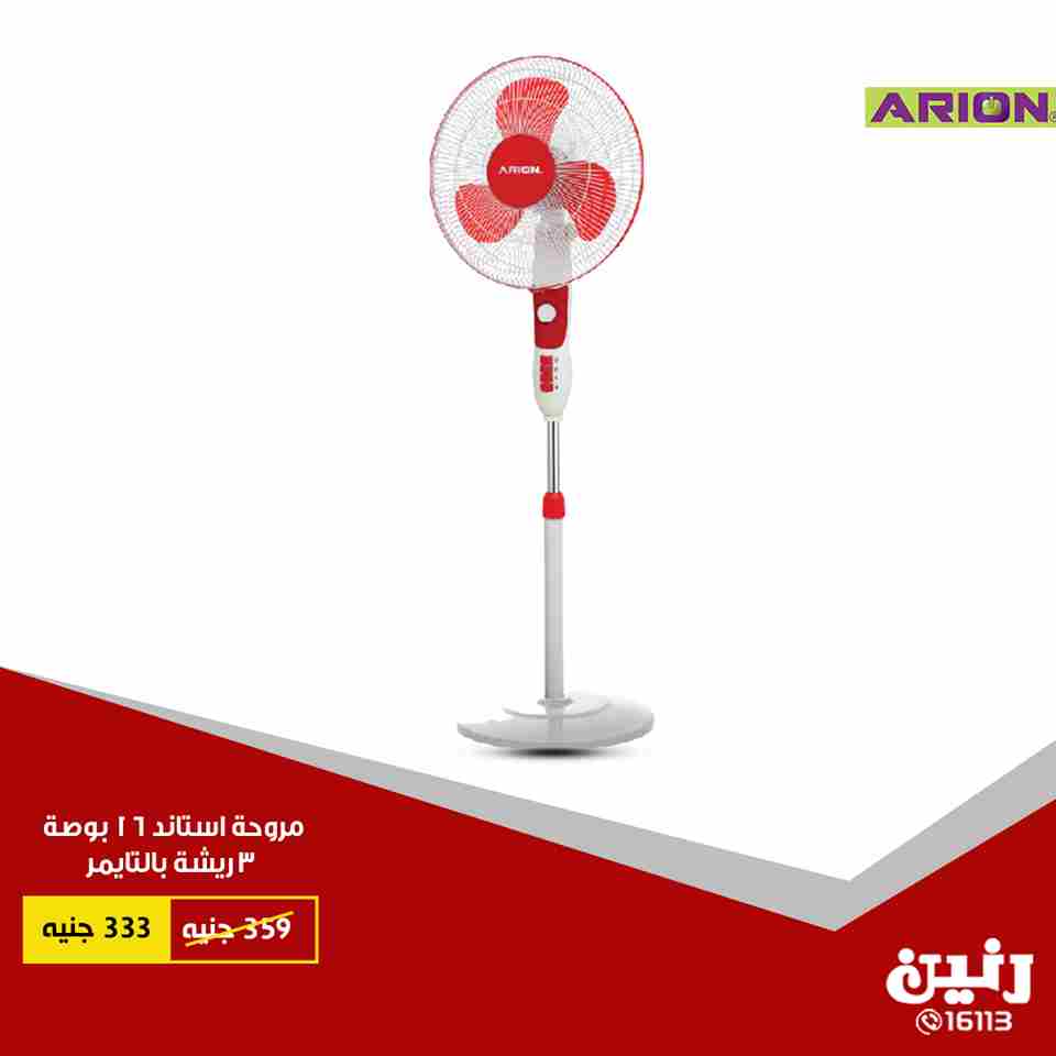 عروض رنين الاثنين 2 يوليو 2018 فى جميع معارض رنين اجهزة كهربائية عروض رنين الاثنين 2 يوليو 2018 فى جميع معارض رنين اجهزة كهربائية