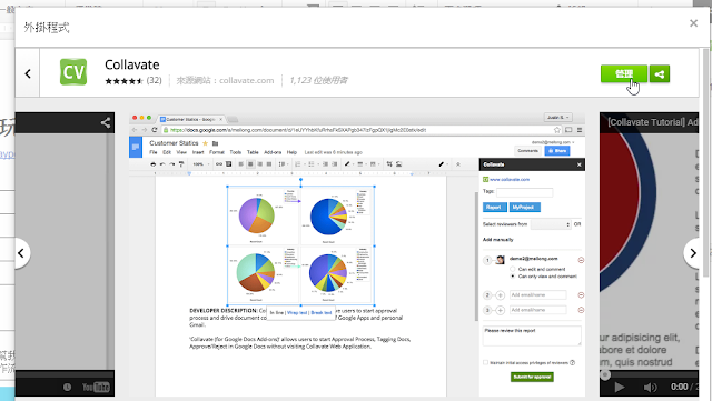 Google 文件的線上簽核流程,編輯合作專用 Collavate Collavate-04 Google 文件的線上簽核流程,編輯合作專用 Collavate Collavate-04
