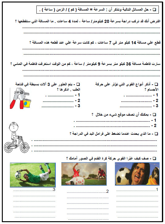 الظواهر الميكانيكية الجملة الميكانيكية المقاربة الاولية للقوة كشعاع Imadrassa