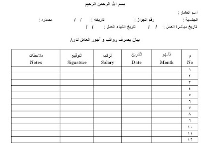 نموذج صرف رواتب وأجور العمال