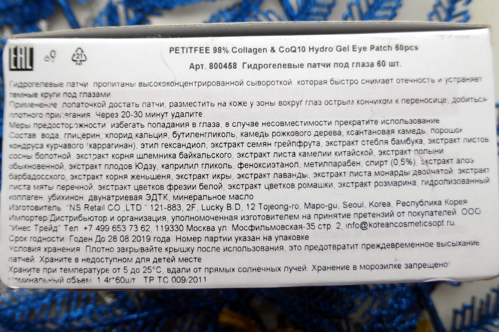 Как хранить патчи для глаз. Сколько хранятся патчи для глаз. Как хранить патчи для глаз. Сколько хранятся патчи. Патчи срок хранения.
