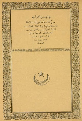 كتاب اساس البلاغة - الزمخشري (ط 1327هـ) , pdf