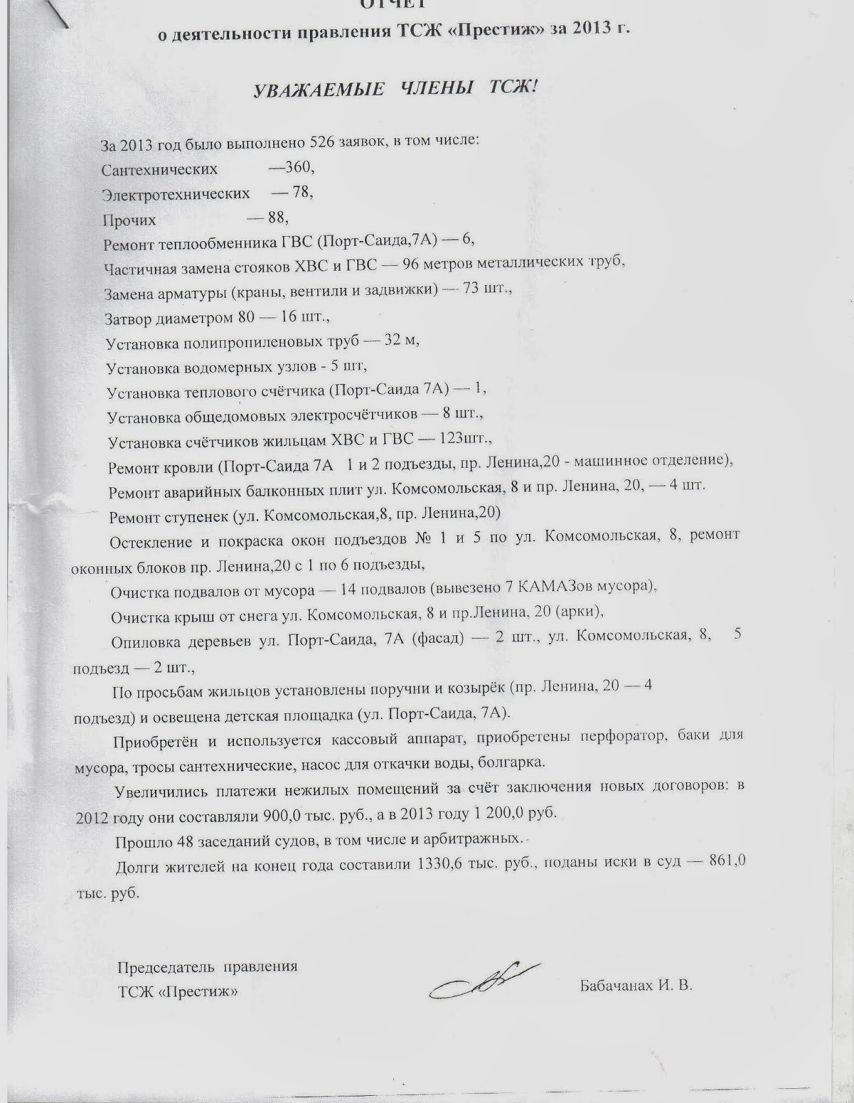 лист голосования по вопросам повестки собрания образец. подсчет голосов на общем собрании. тсж престиж волгоград. отчет о хозяйственной деятельности предприятия образец. тсж монолит мытищи.