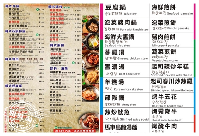 槿韓食堂菜單 姐妹淘部落客