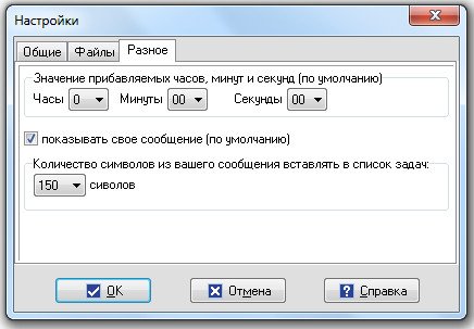 Программа напоминалка на рабочий стол: где скачать и как настроить