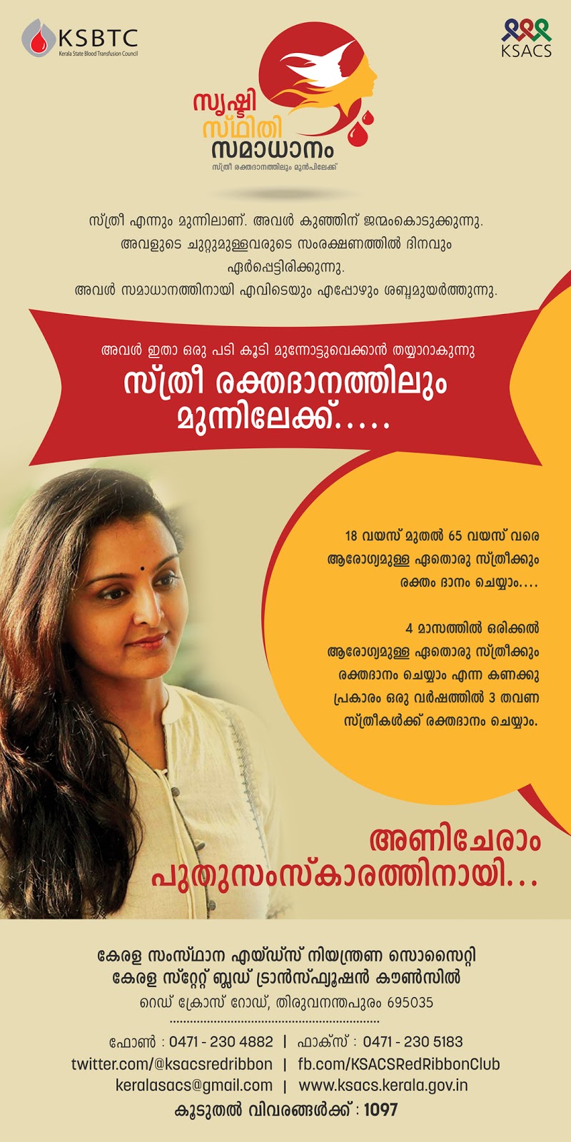 Kerala State Aids Control Society