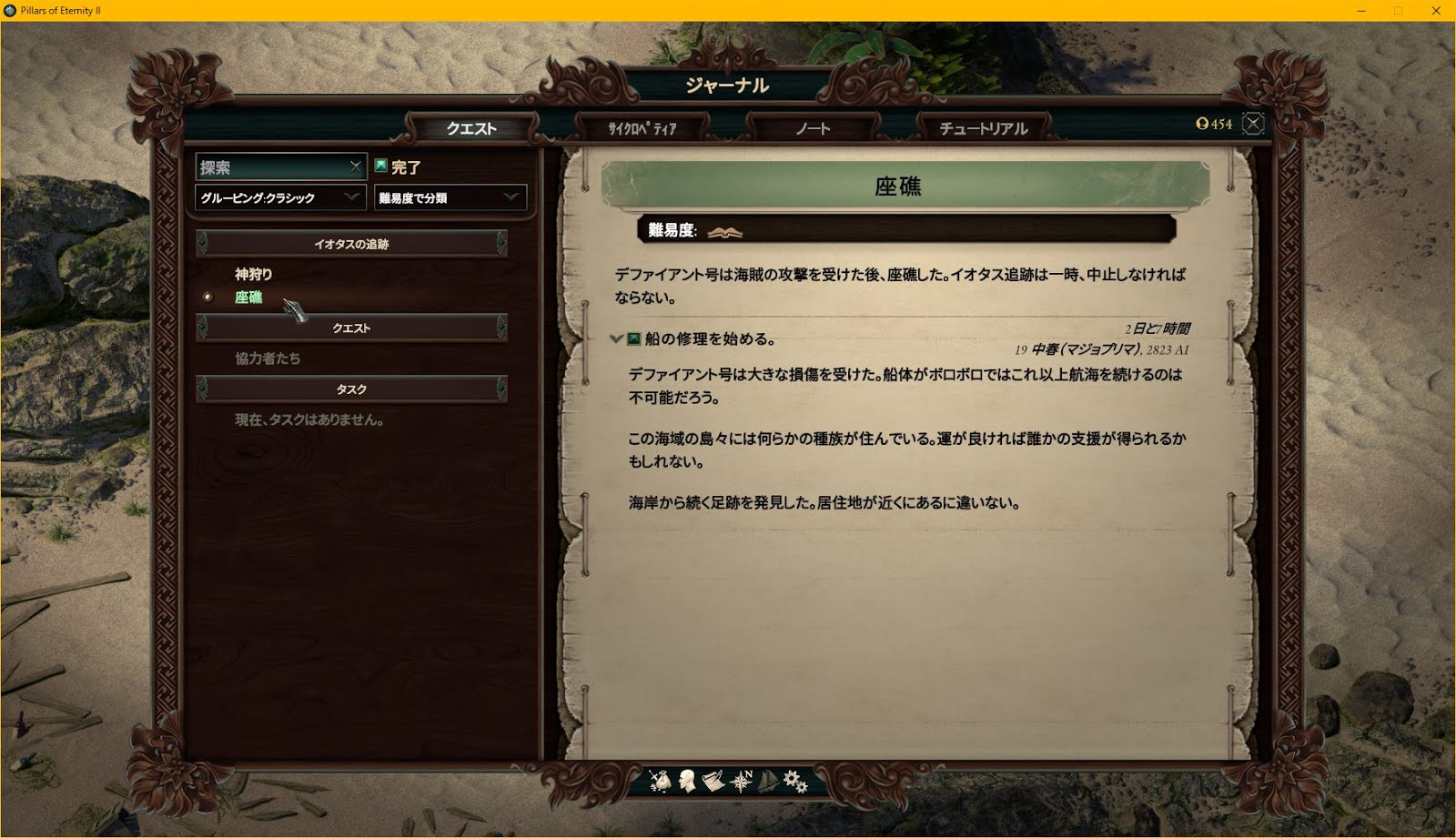 synctam Pillars of Eternity 2 日本語フォントの導入について
