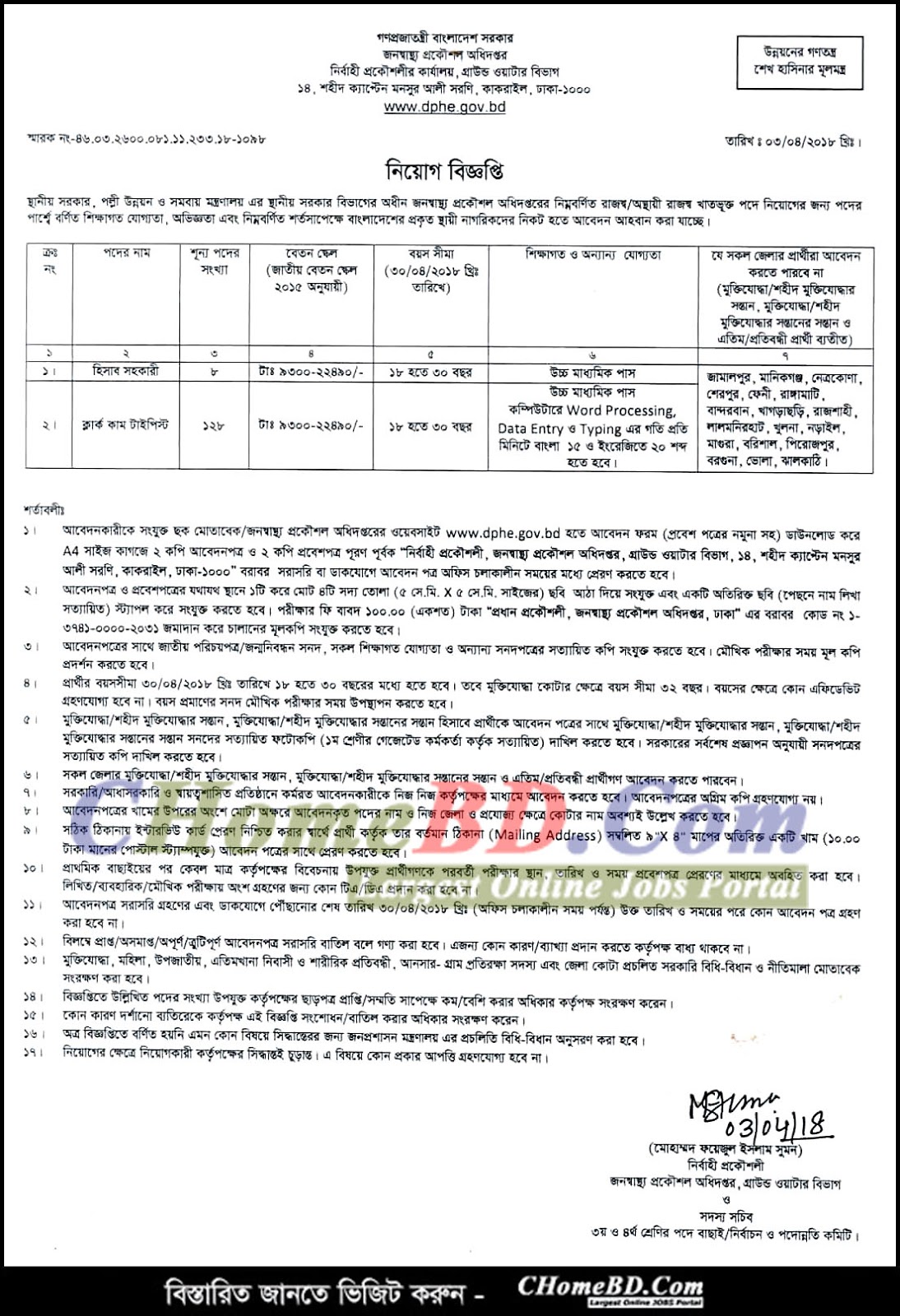Department of Public Health Engineering (DPHE) Job Circular 2018 Department of Public Health Engineering (DPHE) Job Circular 2018