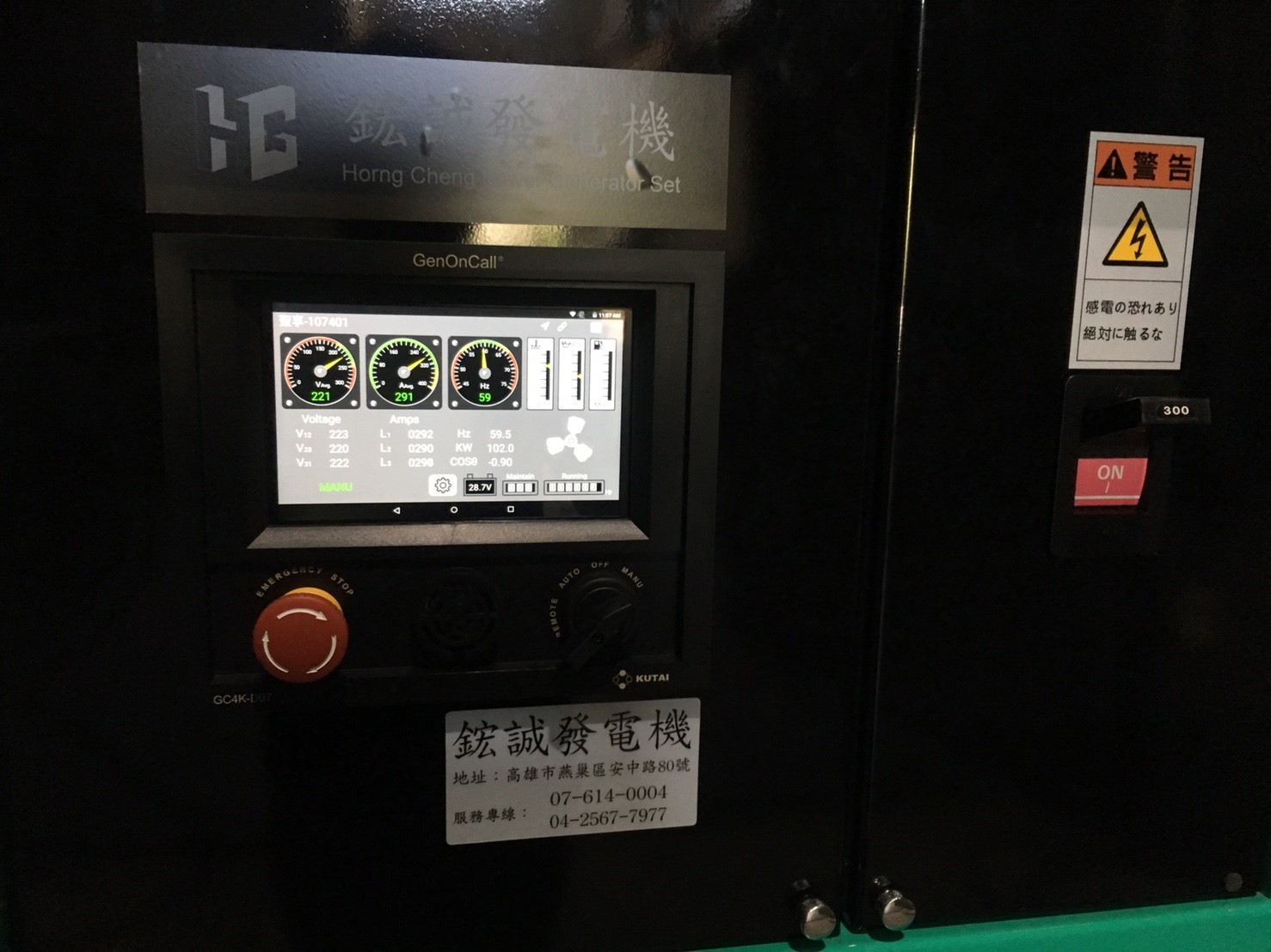 柴油發電機遠端監控系統, 智能發電機, 遠端監控app, 發電機遠端監控系統出租, 發電機遠端監控系統買賣, 微電腦柴油發電機控制器, HCPOWER, 柴油發電機遠端監控系統, 智能發電機, 遠端監控app, 發電機遠端監控系統出租, 發電機遠端監控系統買賣, 微電腦柴油發電機控制器, HCPOWER,