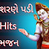 Gujarati bhajan - Shambhu Sharane Padi Bhajan with Lyrics