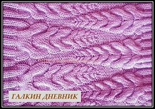 узоры спицами uzori ajurnieuzori uzorispicami shemauzora opisanieuzora opisanievyazaniya 2