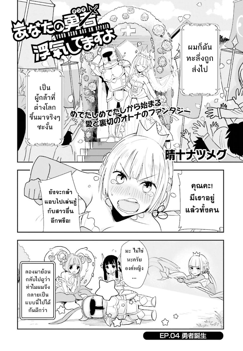 Anata no Danna Uwaki shitemasu yo - หน้า 2