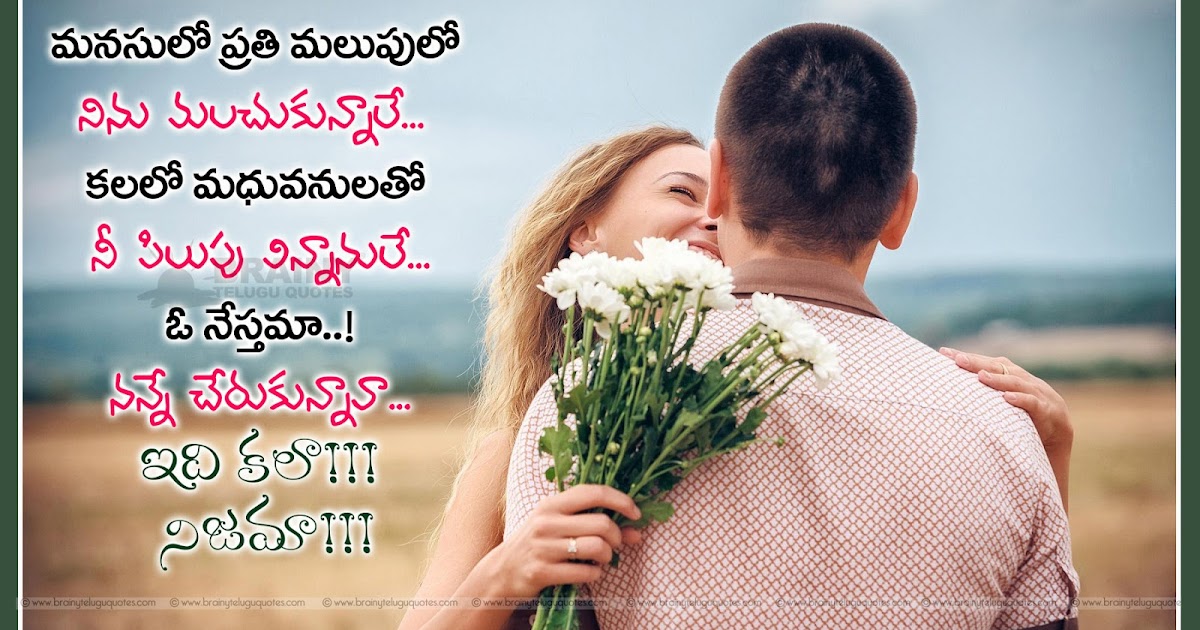 Heart touching Love Quotes in telugu written by Manikumari