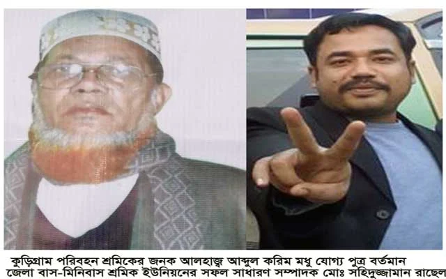 Remembrance of "Father" of Kurigram Transport Workers