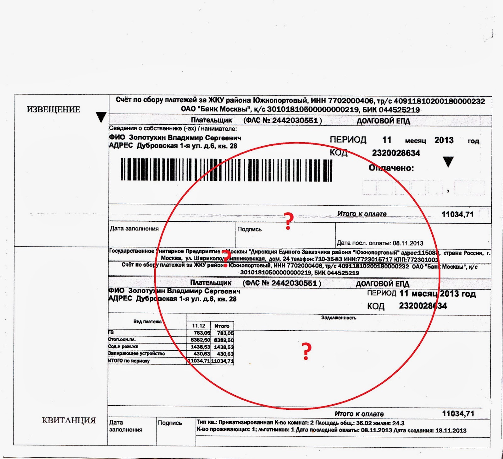 Код плательщика жку. Код плательщика. Чек квитанция за электроэнергию. Код плательщика жкх. Номер лицевого счета по квитанции за жкх.