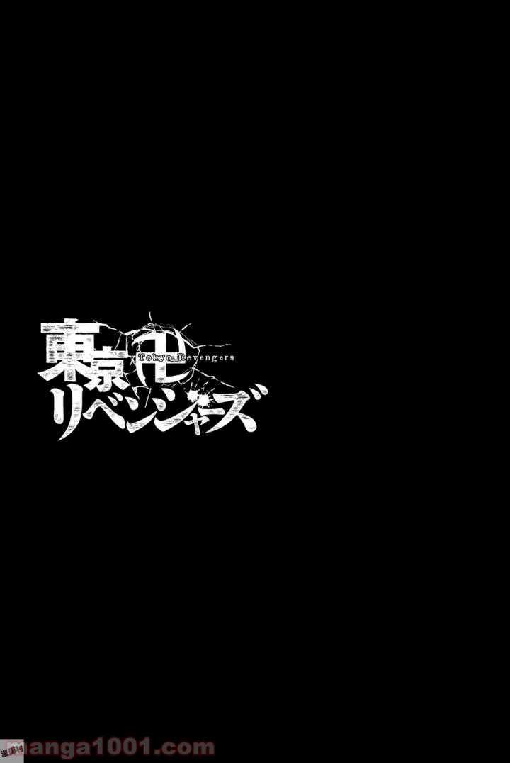 東京卍リベンジャーズ - Raw 【第42話】 - Manga1001.com