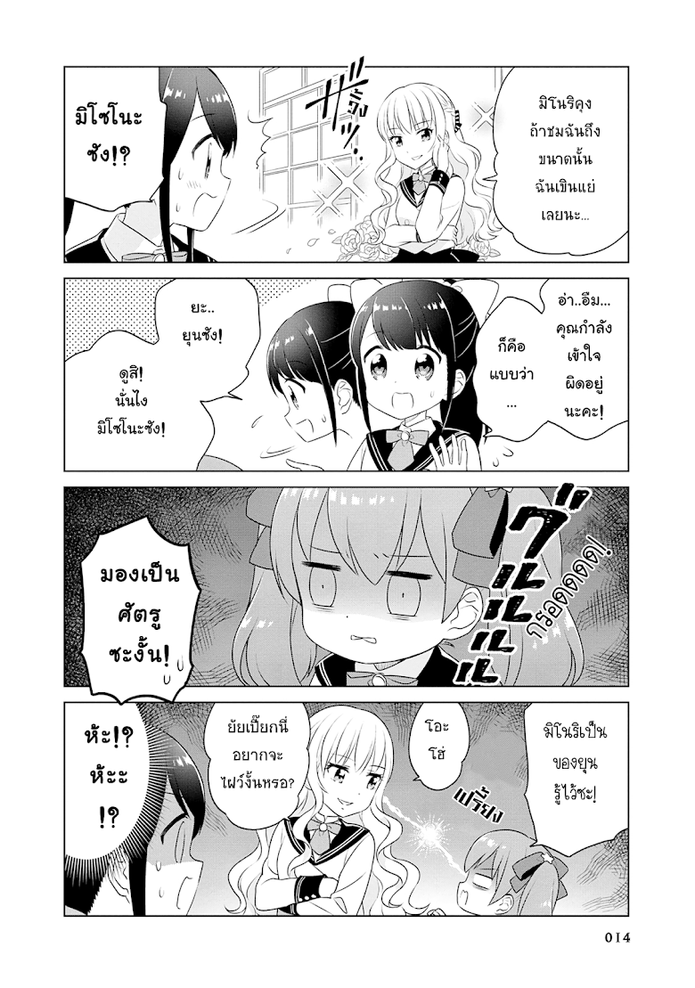 Minori to Hyakunin no Ojousama - หน้า 13