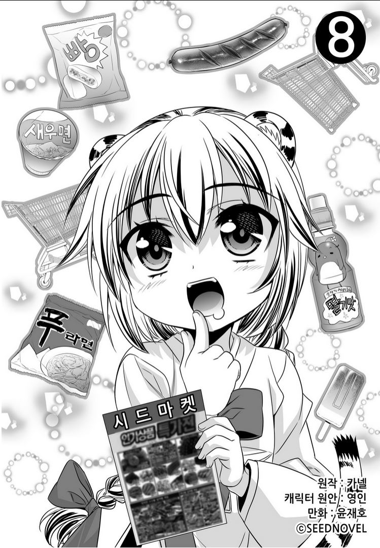 Vợ tôi là Hổ chap 8 - Trang 2