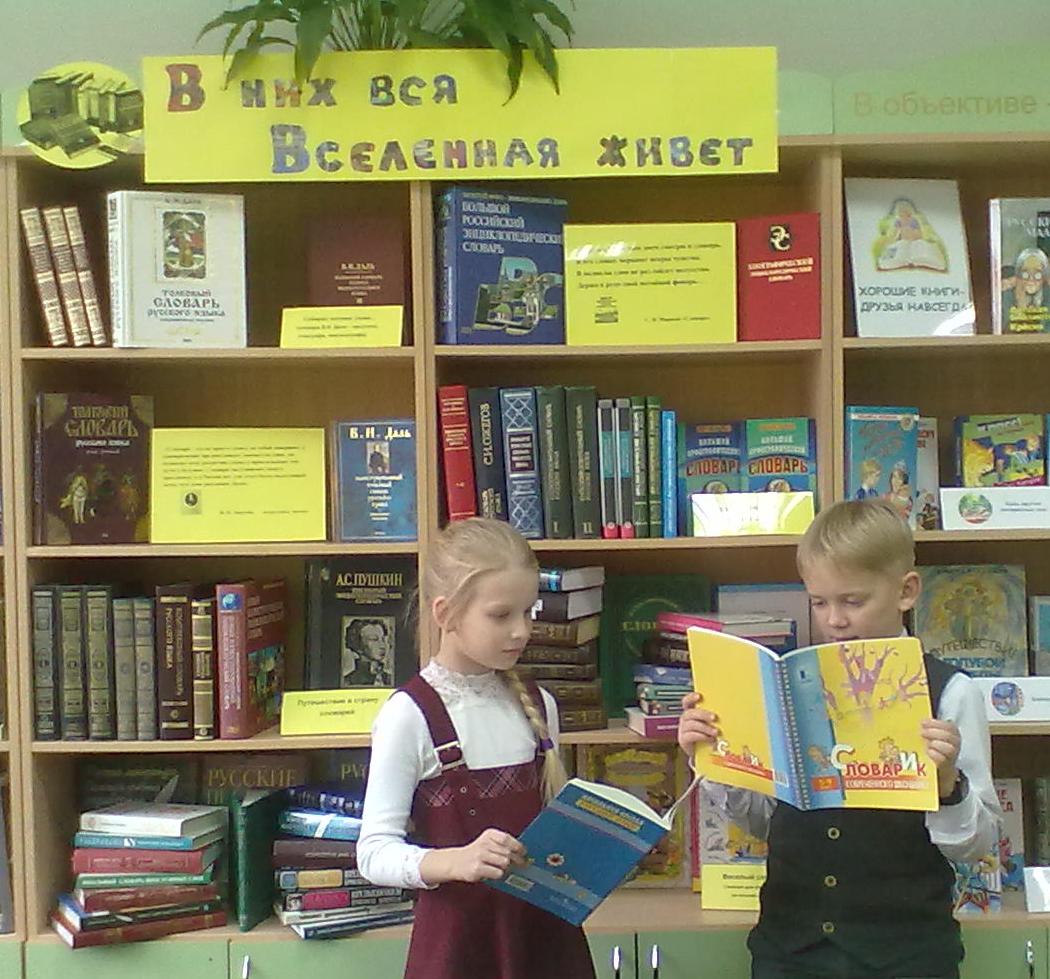 книги которые знают все. книги которые знают все в библиотеке. картинка твои первые энциклопедии. энциклопедии словари справочники. выставка словари и энциклопедии.