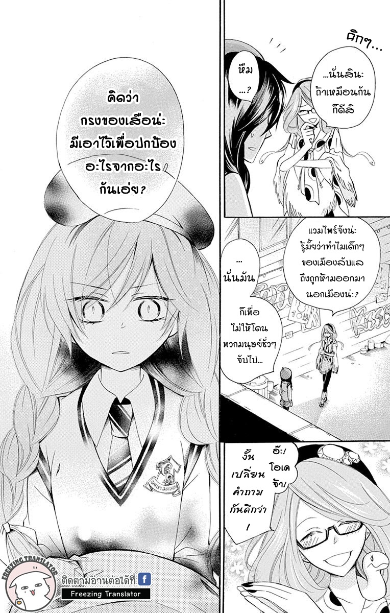 Kaibutsu Biscuits - หน้า 28